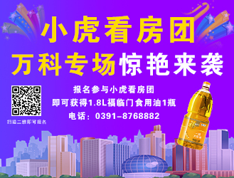 6月26日鄭州萬科三盤連看小虎看房團火熱報名中！