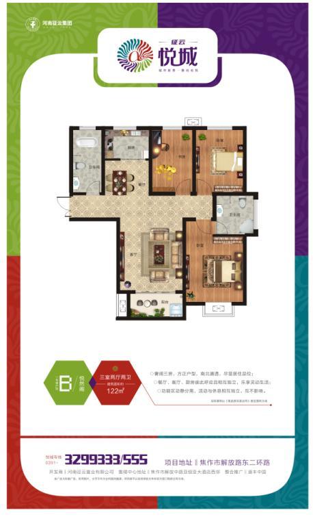  征云·悅城1-2號(hào)樓B戶型  三室兩廳兩衛(wèi)