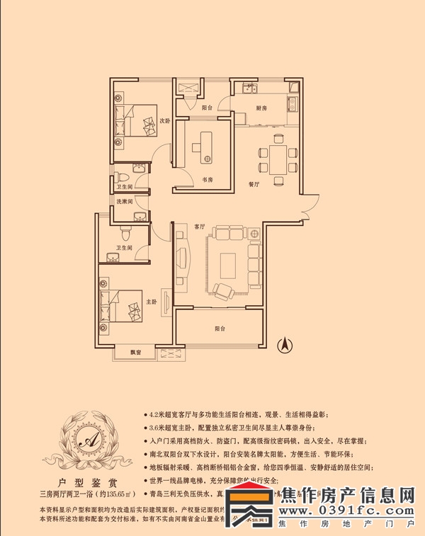 金山·東方花園A戶型