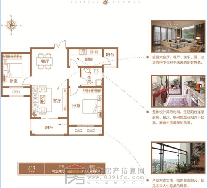 建業(yè)·公園里C3戶型