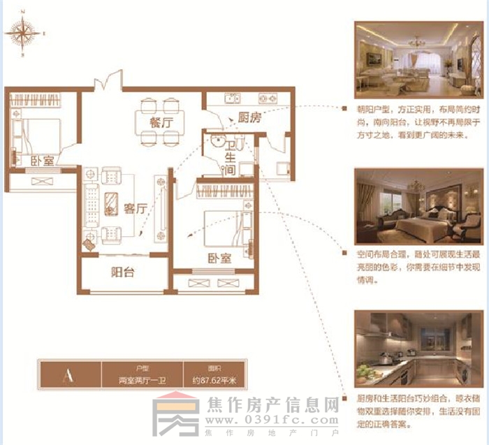 建業(yè)·公園里兩室兩廳87.62平戶型