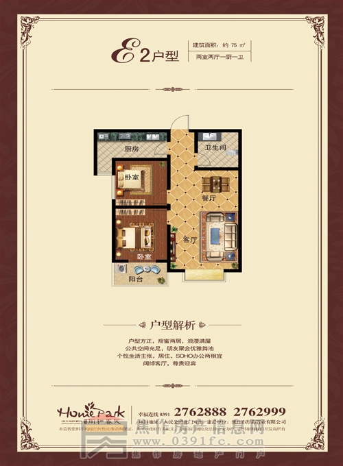 同和春天2戶型  兩室兩廳一廚一衛(wèi)  約75㎡