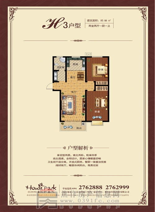 同和春天3戶型  兩室兩廳一廚一衛(wèi)  約88㎡