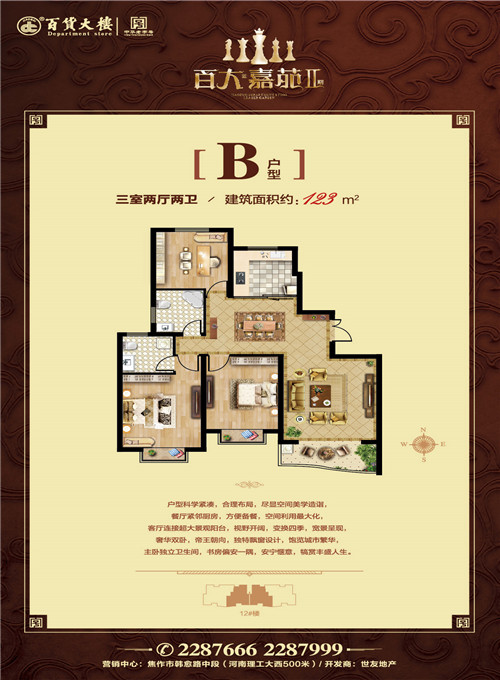 百大嘉苑Ⅱ期 三室兩廳兩衛(wèi) 約：123㎡