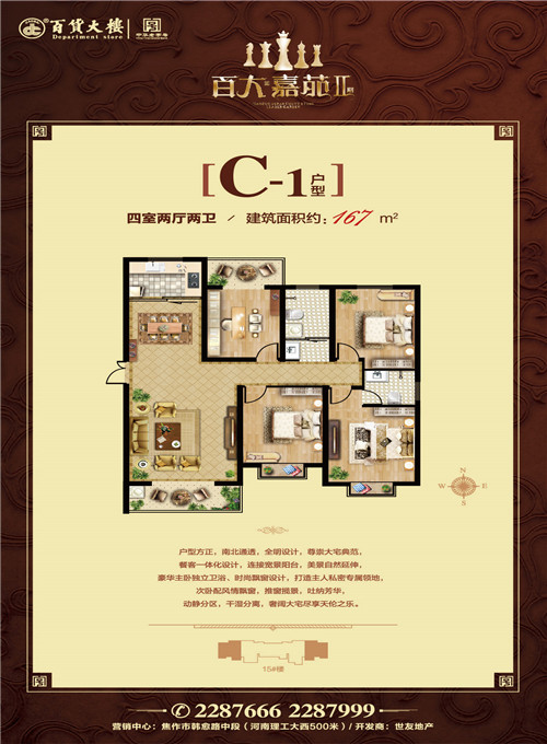 百大嘉苑Ⅱ期 四室兩廳兩衛(wèi) 約：167㎡