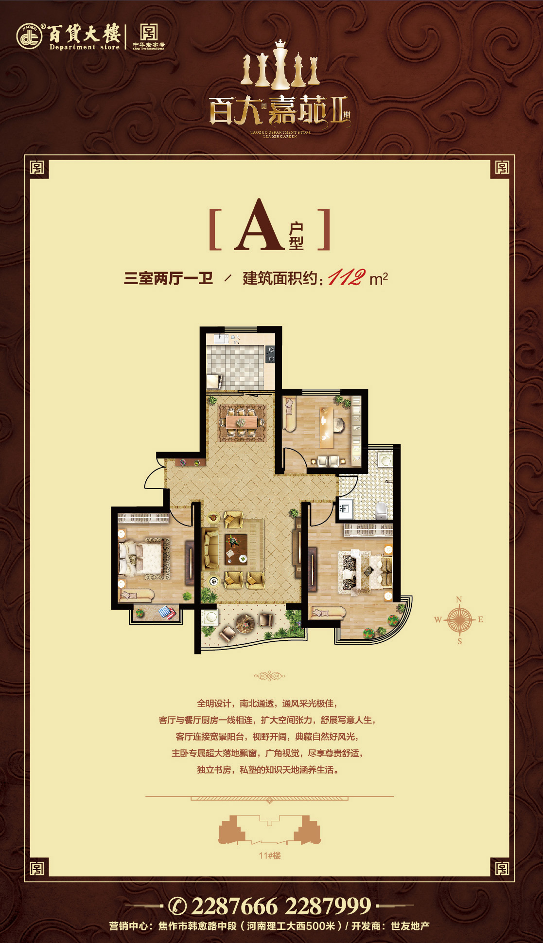 百大嘉苑Ⅱ期  三室兩廳一衛(wèi) 約：112㎡