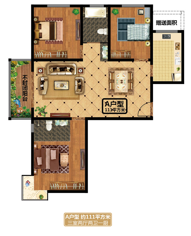 征云·悅景A戶型三室兩廳兩衛(wèi)約111㎡
