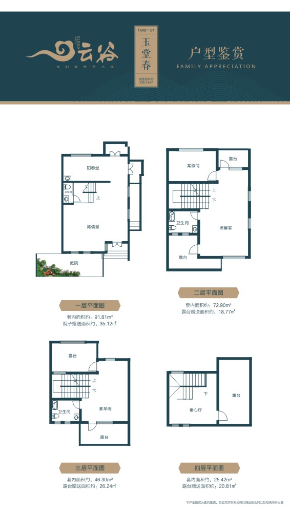 云谷4層別墅11#C1戶型