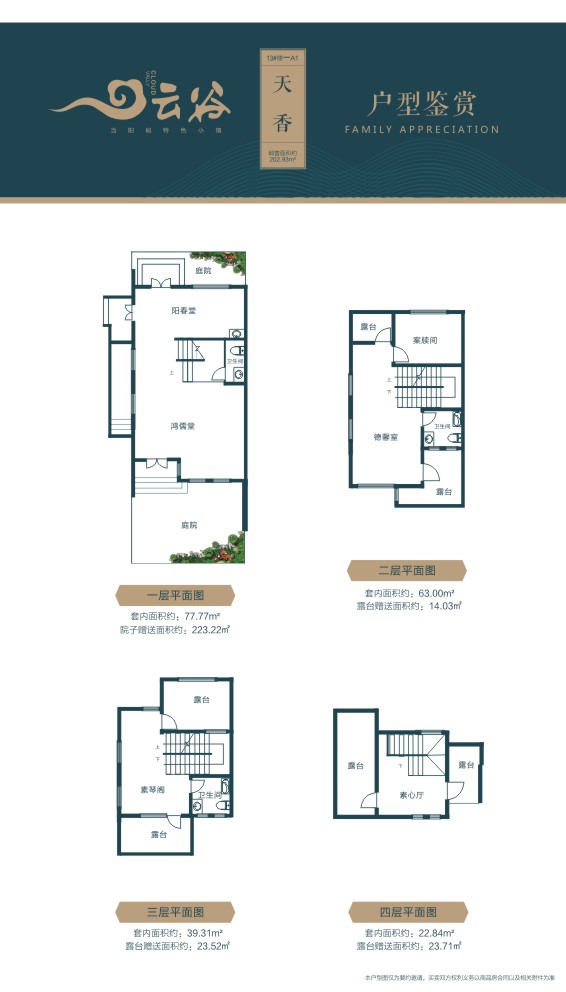 云谷4層別墅13#A1戶型