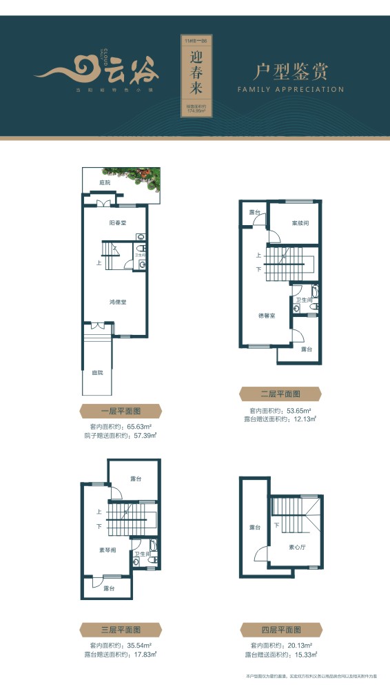 云谷4層別墅11#B6戶型