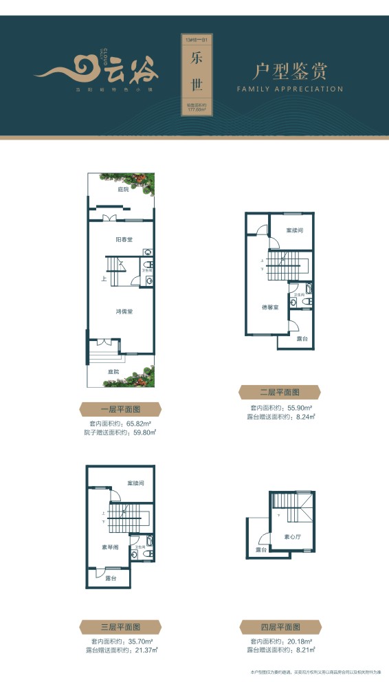 云谷4層別墅13#B1戶型