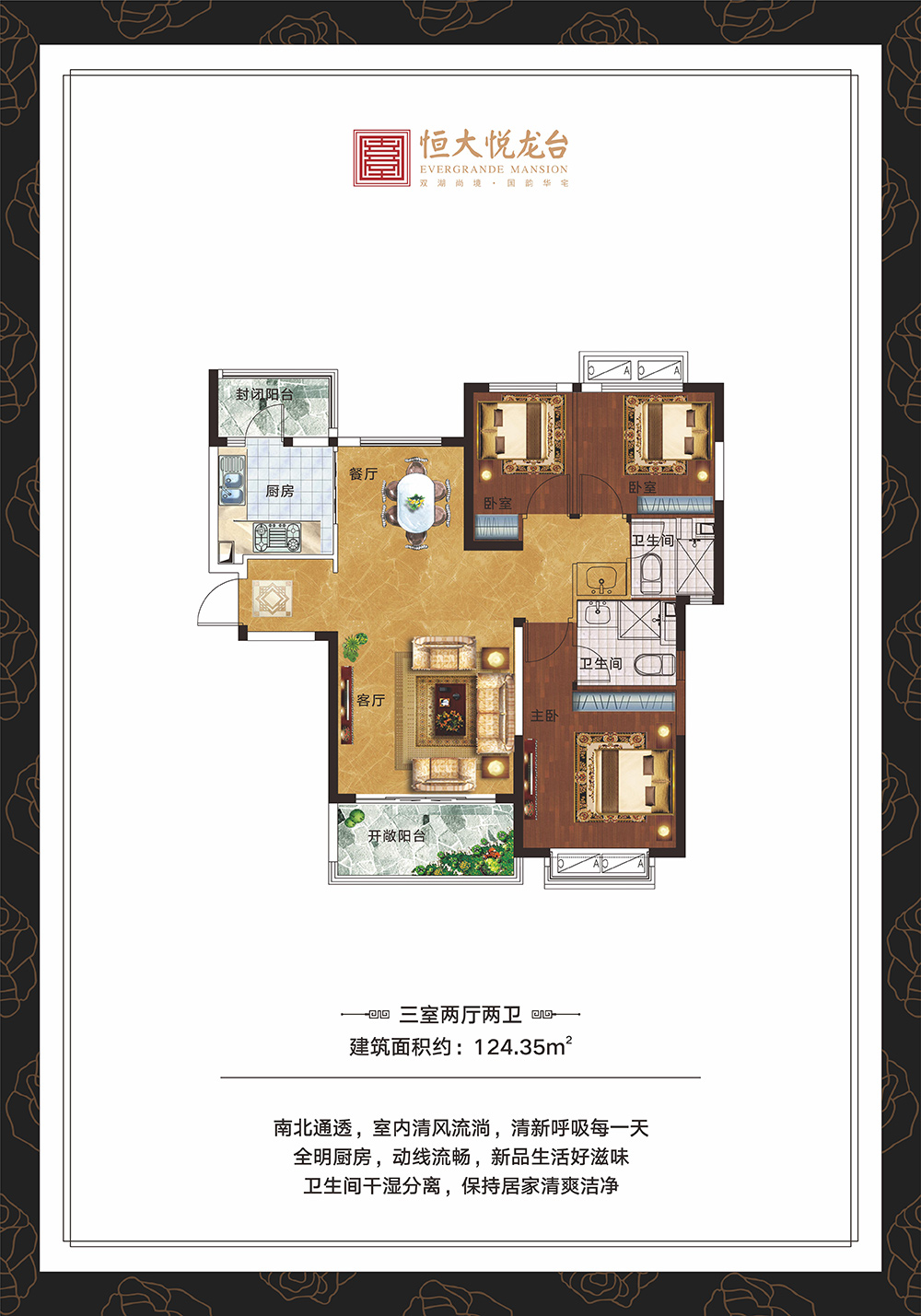 恒大悅龍臺(tái)三室兩廳兩衛(wèi)面積124.35平米