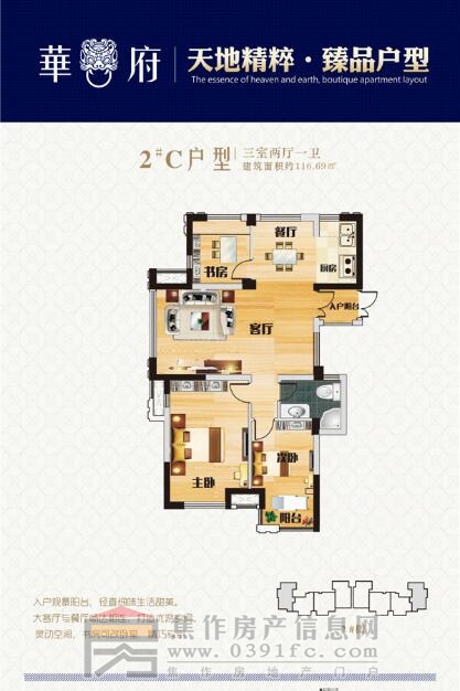 華府三室兩廳一衛(wèi)面積116.69平米