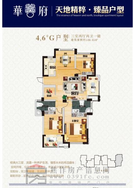 華府三室兩廳兩衛(wèi)一儲(chǔ)面積149.85平米