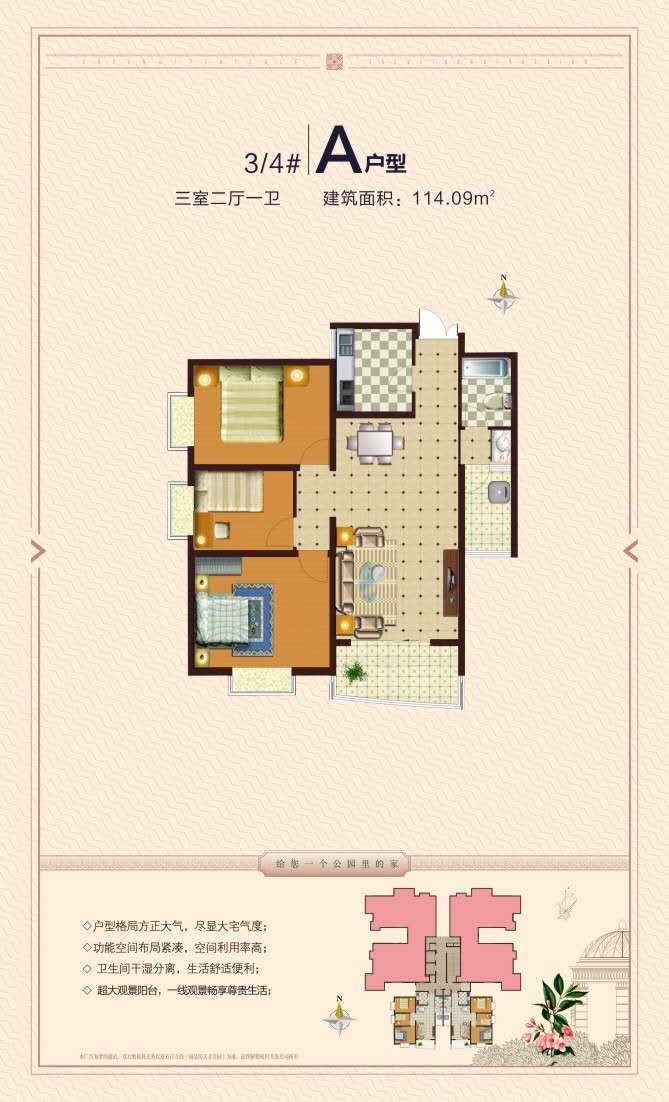 觀瀾國(guó)際三室二廳一衛(wèi)114.09觀景戶(hù)型