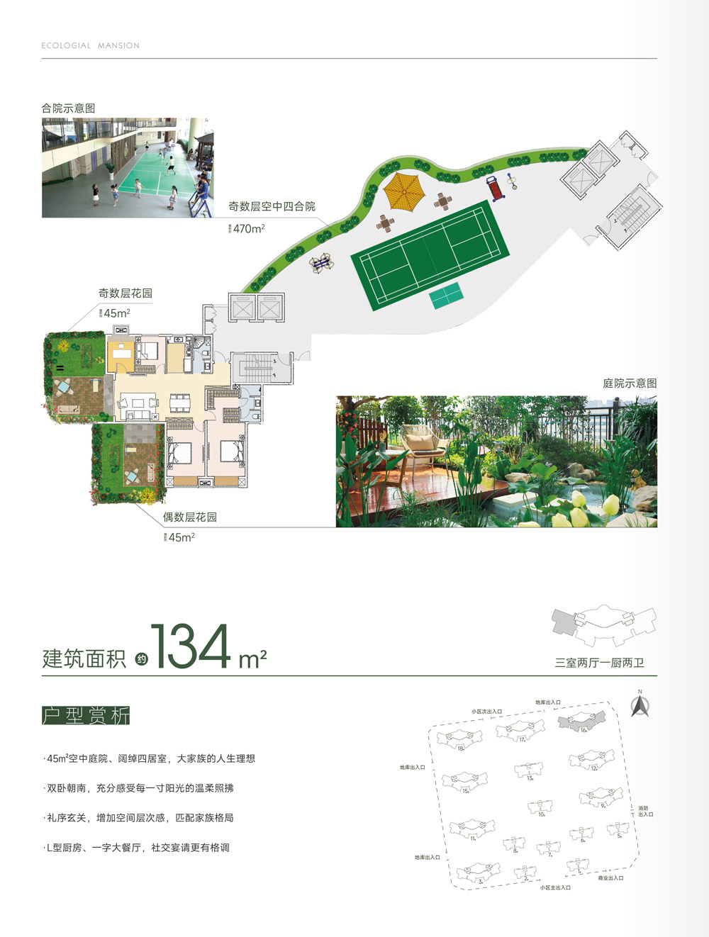 遠(yuǎn)大·世代上品三室二廳二衛(wèi)134戶型欣賞