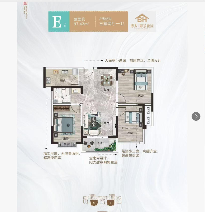 博大御景花園高層3室2廳1衛(wèi)97.42平方