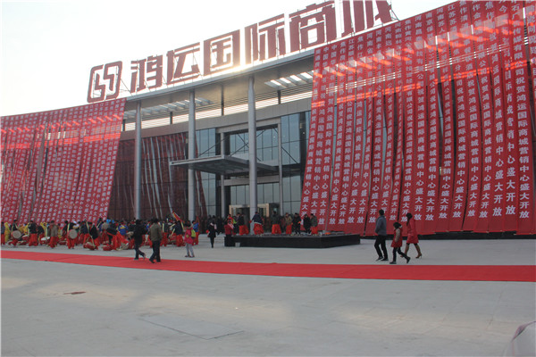 鴻運國際銷售中心