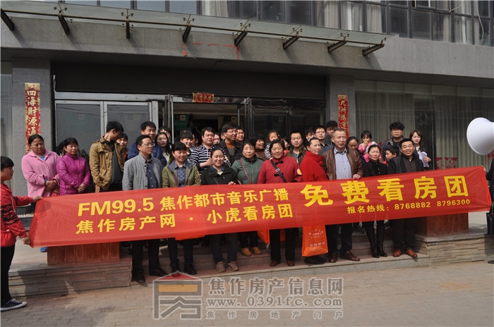 2015年3月21日小虎看房團(tuán)走進(jìn)金德利·翡翠長堤