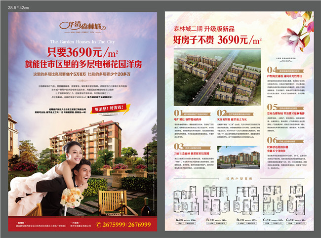華清森林城單頁(yè)