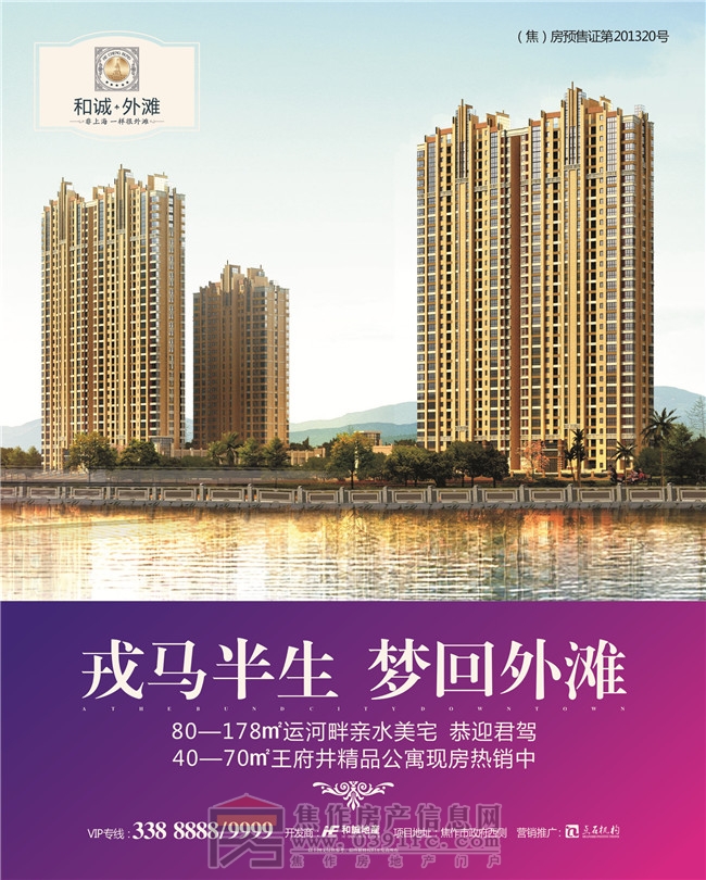 和誠(chéng)·外灘廣告