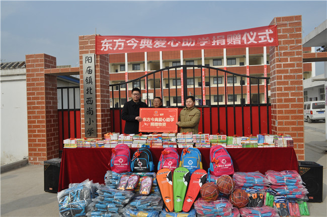 東方今典愛心助學(xué)捐贈儀式