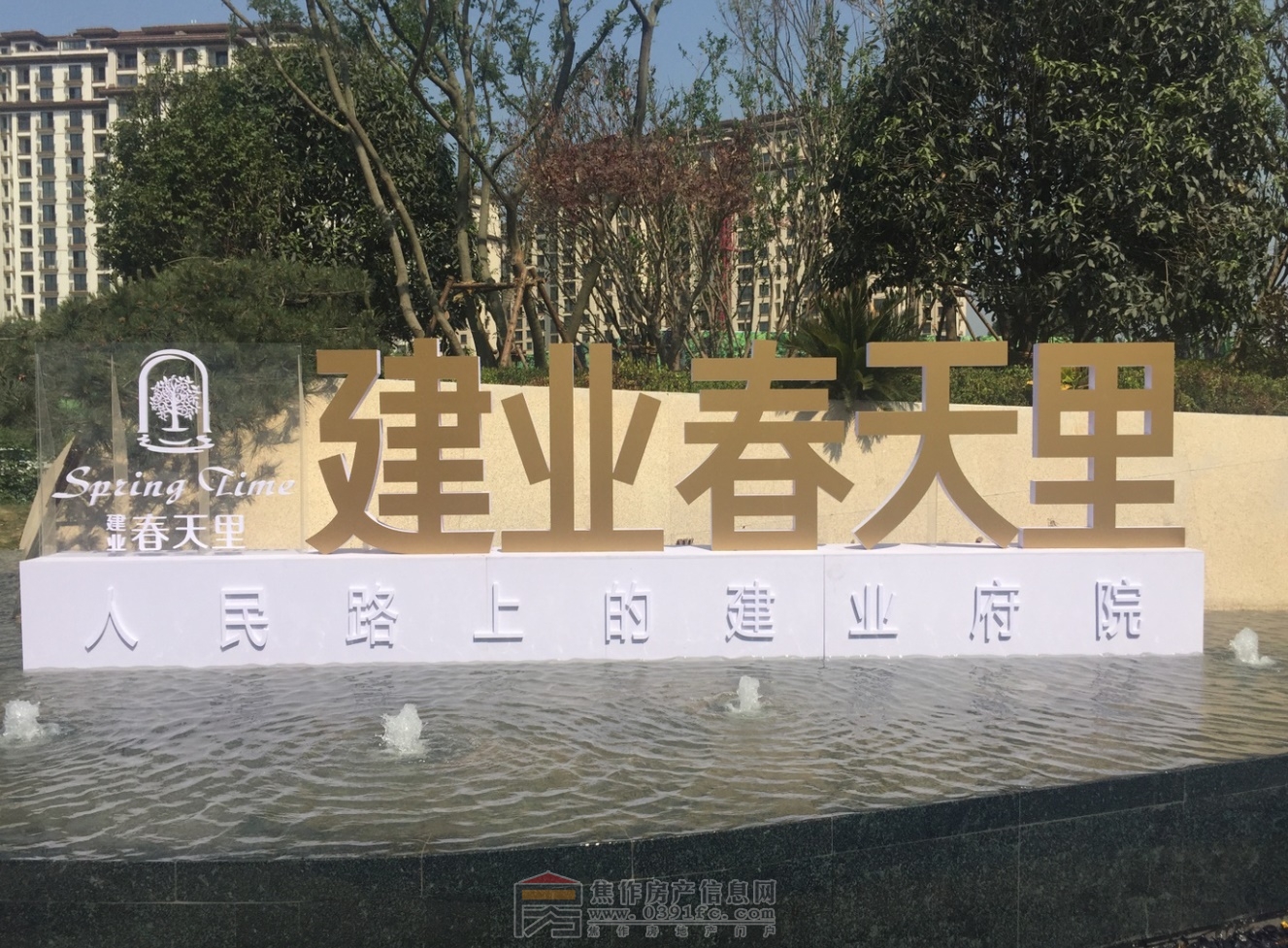 2018年4月29日建業(yè)·春天里