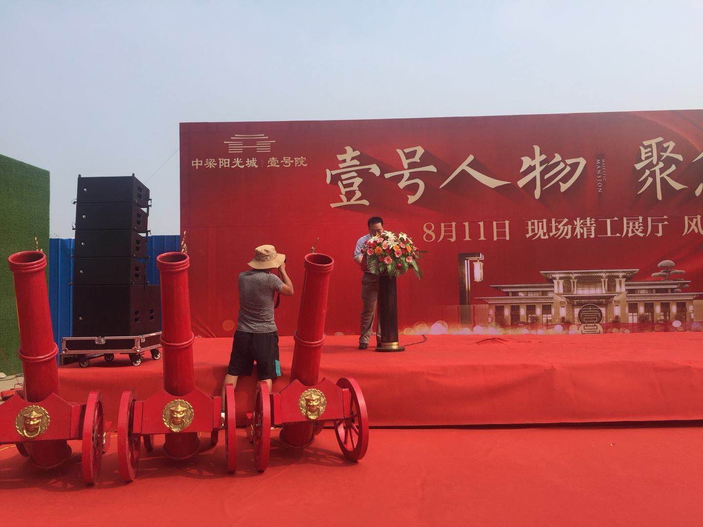 中梁負責人上臺講話