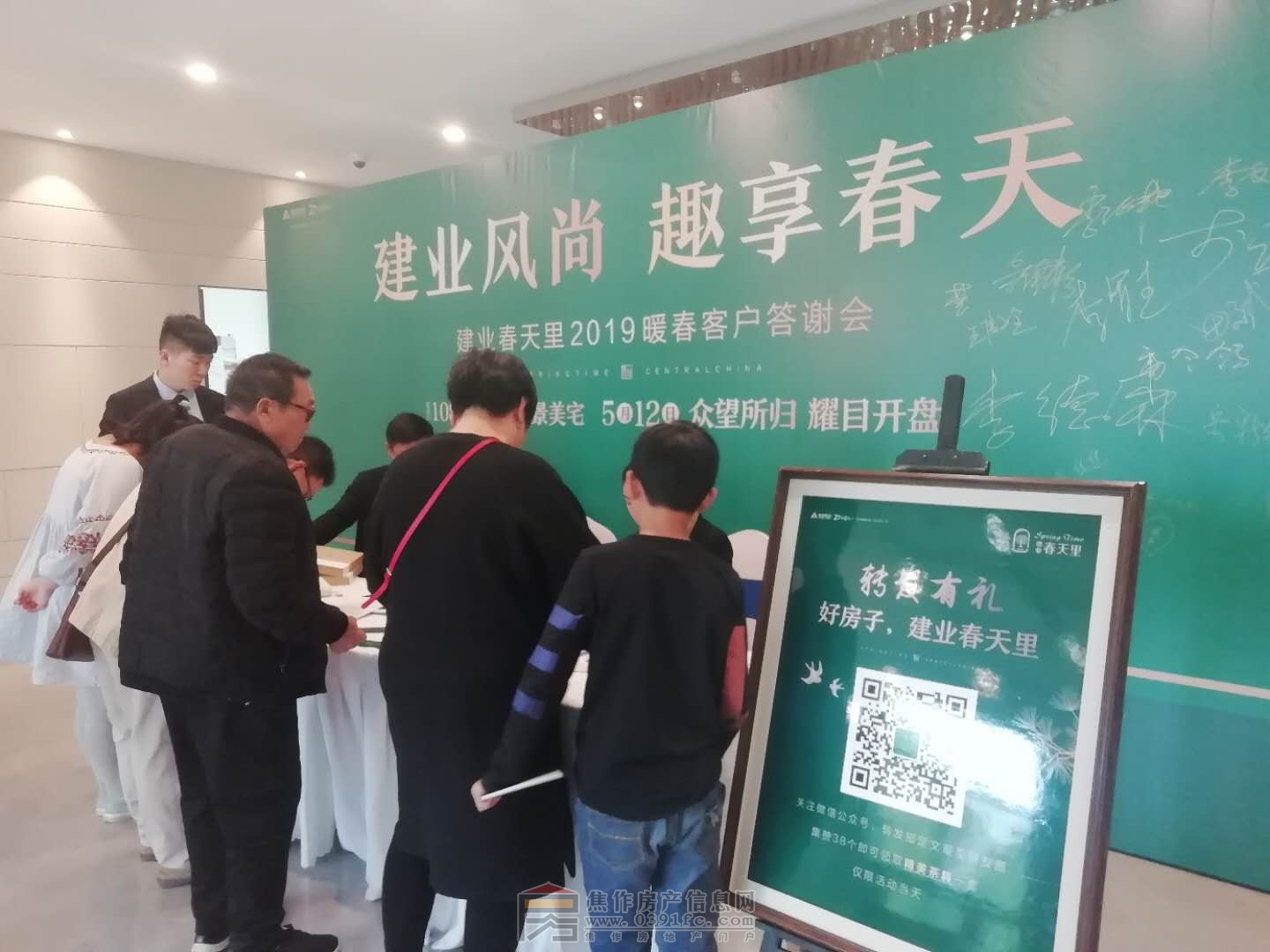 2019年4月20日建業(yè)春天里暖春客戶(hù)答謝會(huì)