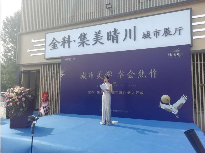 2019年6月7日，金科中原區(qū)域事業(yè)部總經理張杰和焦作金科集美晴川項目營銷總監(jiān)金光總分別上臺致辭，張總和金總分別對金科的集團概況、發(fā)展歷程、產品特點以及焦作項目概況進行了介紹，并對焦作金科集美晴川項目寄予了美好的期望。金科集美晴川，是金科在焦東新城打造的一個金科集美系項目，位于焦作市馬村區(qū)解放路與文昌路交匯處東南角，承襲金科21年創(chuàng)新發(fā)展經驗；集生活之美，專注打造東方美宅；集成長之美，守護孩子繽紛健康的童年；集鄰里之美，創(chuàng)造一個有溫度的社區(qū)環(huán)境，金科集美晴川旨在為焦東人民帶來更高品質的住宅。電話：0391-8768882