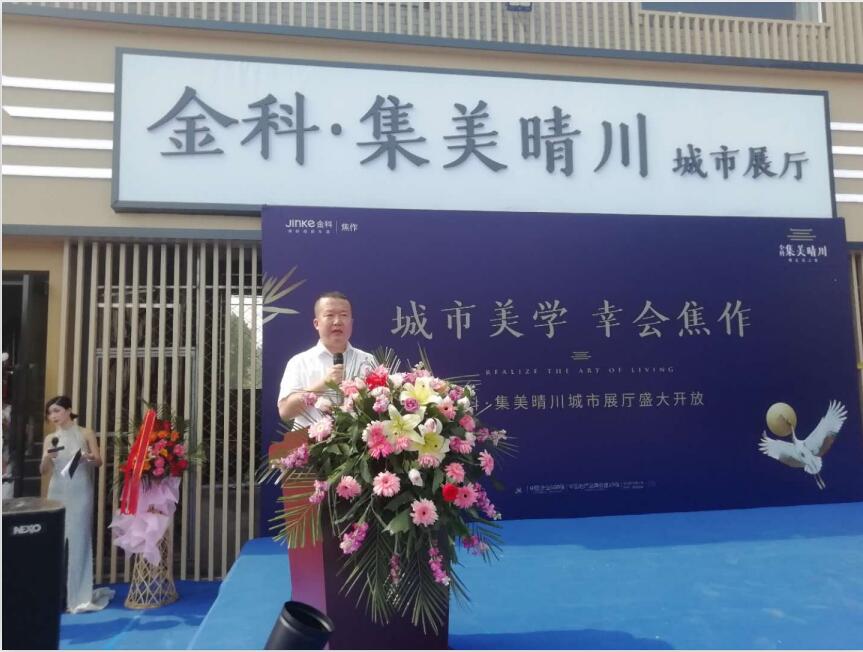 2019年6月7日，金科中原區(qū)域事業(yè)部總經理張杰和焦作金科集美晴川項目營銷總監(jiān)金光總分別上臺致辭，張總和金總分別對金科的集團概況、發(fā)展歷程、產品特點以及焦作項目概況進行了介紹，并對焦作金科集美晴川項目寄予了美好的期望。金科集美晴川，是金科在焦東新城打造的一個金科集美系項目，位于焦作市馬村區(qū)解放路與文昌路交匯處東南角，承襲金科21年創(chuàng)新發(fā)展經驗；集生活之美，專注打造東方美宅；集成長之美，守護孩子繽紛健康的童年；集鄰里之美，創(chuàng)造一個有溫度的社區(qū)環(huán)境，金科集美晴川旨在為焦東人民帶來更高品質的住宅。電話：0391-8768882