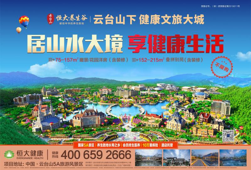 云臺山恒大養(yǎng)生谷