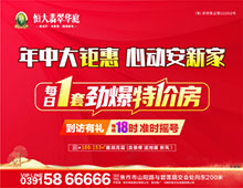 恒大翡翠華庭8.15日城市展廳盛大開放