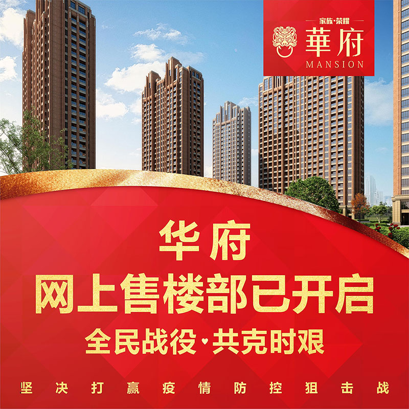 華府網(wǎng)上售樓部-焦作房產(chǎn)網(wǎng)