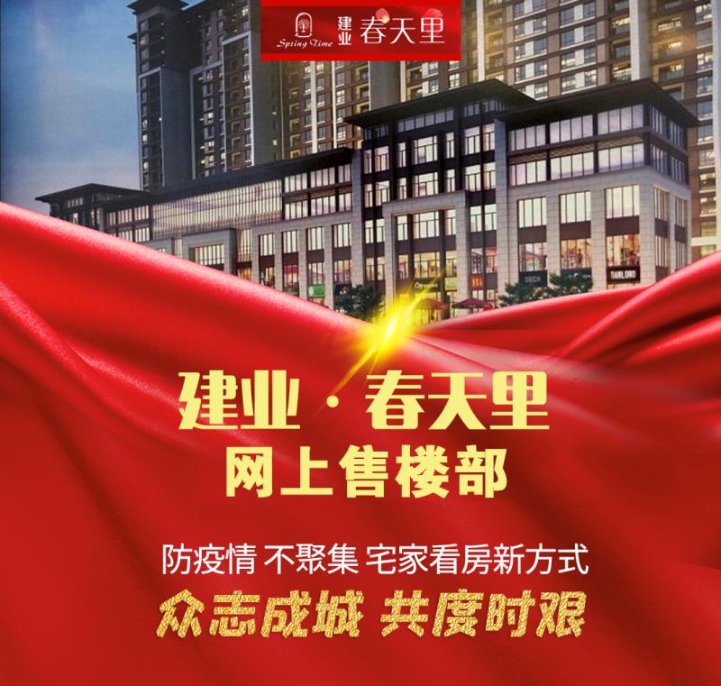 建業(yè)·春天里網(wǎng)上售樓部-焦作房產(chǎn)網(wǎng)