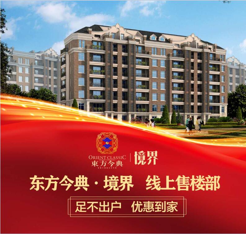 東方今典·境界網(wǎng)上售樓部-焦作房產(chǎn)網(wǎng)