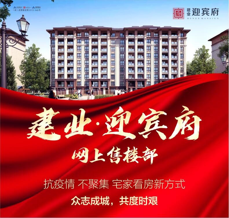 建業(yè)迎賓府網(wǎng)上售樓部-焦作房產(chǎn)網(wǎng)