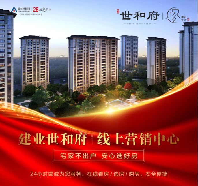 建業(yè)世和府網(wǎng)上售樓部-焦作房產(chǎn)網(wǎng)