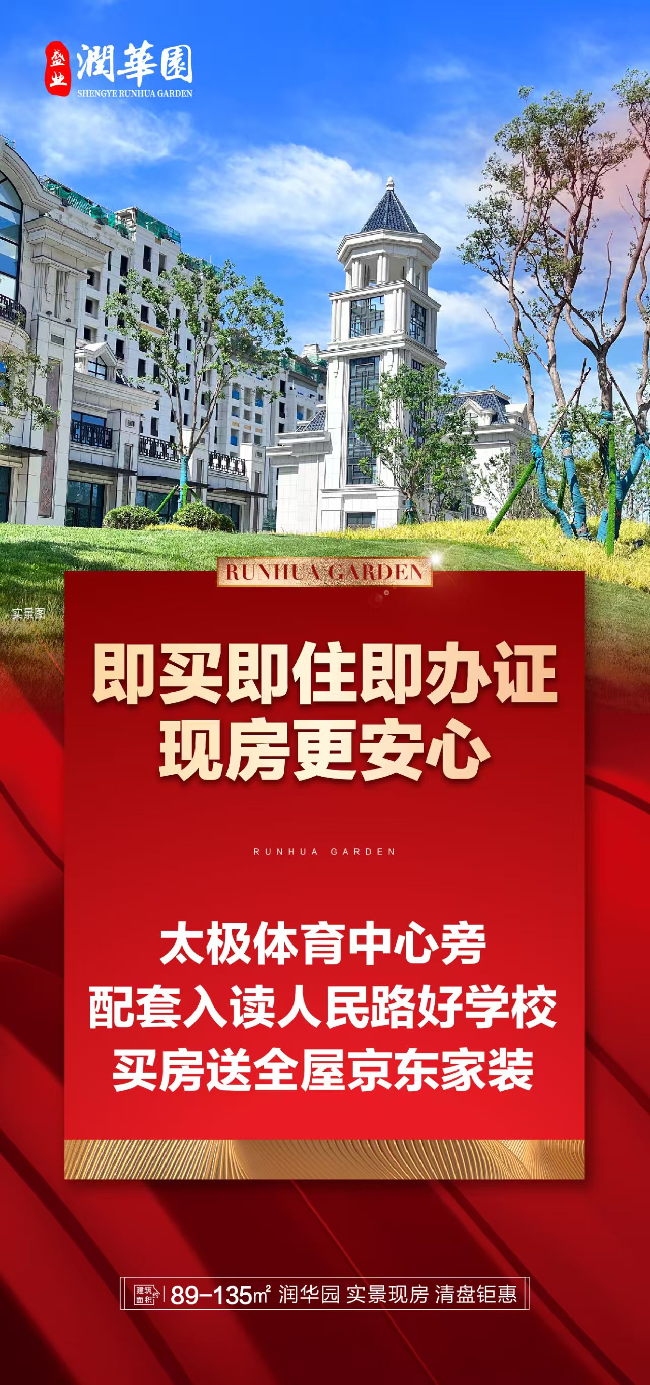 國企品質(zhì)現(xiàn)房 89-135㎡實景美宅 送全屋家裝禮包