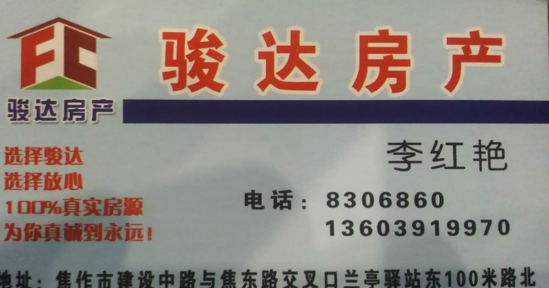 焦作市駿達(dá)房產(chǎn)中介