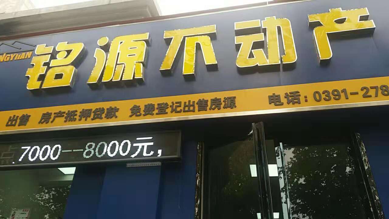 銘源房地產(chǎn)經(jīng)紀(jì)有限公司