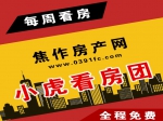 三盤(pán)連看4月9日小虎看房團(tuán)火熱報(bào)名中！