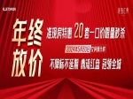 年終特惠！20套限時秒殺，當(dāng)燃藍(lán)城準(zhǔn)現(xiàn)房