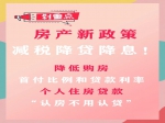 焦作市進(jìn)一步促進(jìn)房地產(chǎn)市場平穩(wěn)健康發(fā)展若干措施的通知