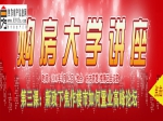 焦作樓市高峰論壇暨焦作房產(chǎn)網(wǎng)“購(gòu)房大學(xué)”第三講開課