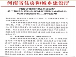 河南省住建廳：暫停售樓部開放 物業(yè)加強(qiáng)公用設(shè)施消毒殺菌！