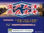 12月26日小虎“天津落戶”看房團(tuán)298元含吃住行！火熱報(bào)名中！