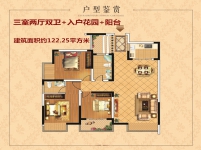 四季花城三室兩廳兩衛(wèi)122.25平米