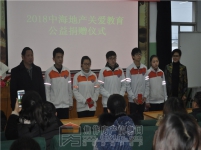 1月4日中海地產(chǎn)關(guān)愛教育公益捐贈儀式