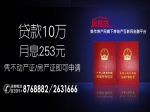 貸款10萬(wàn)  月息253元